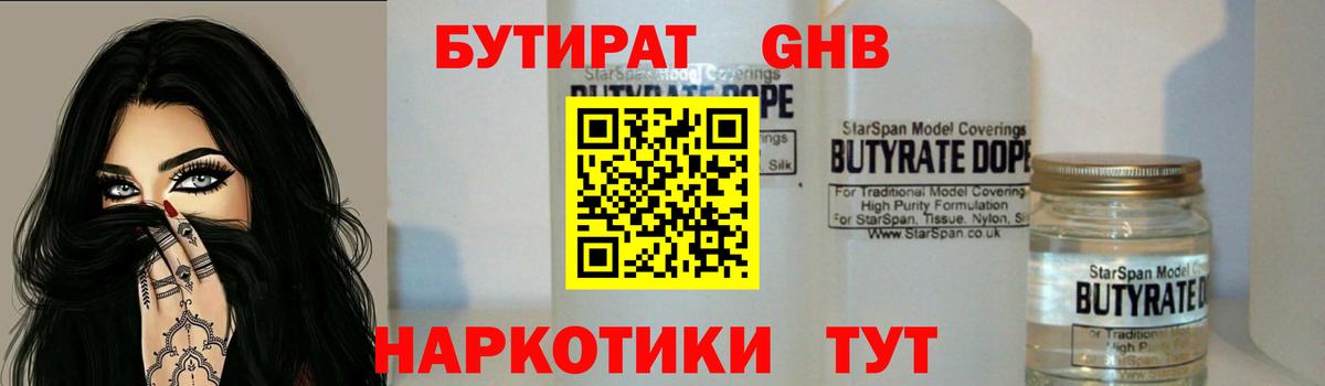 Бутират бутандиол Мурино
