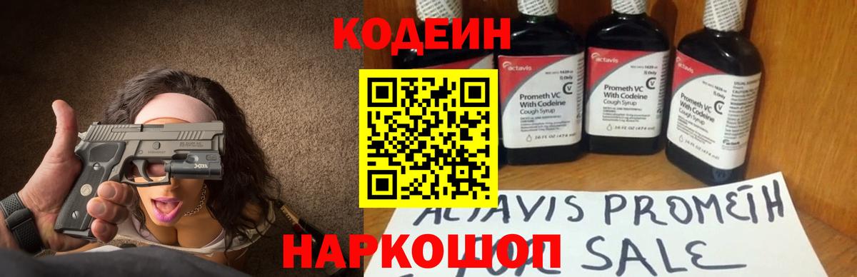 Кодеин напиток Lean (лин) Мурино